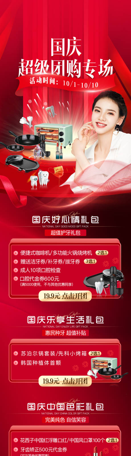 源文件下載【享設計】搜索編號：10600010348754930【電商活動業齒科醫美長圖】