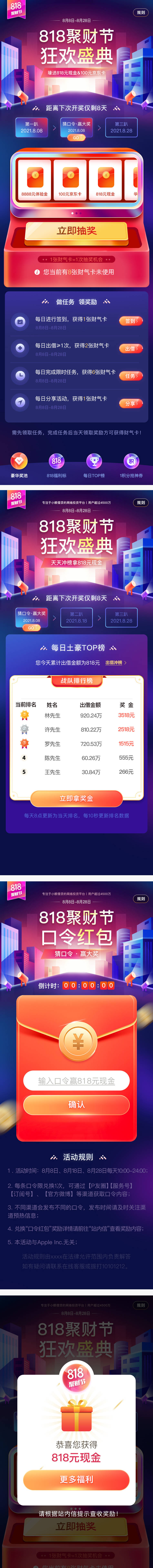 源文件下載【享設計】搜索編號：73350010620381657【818金融系列專題設計】