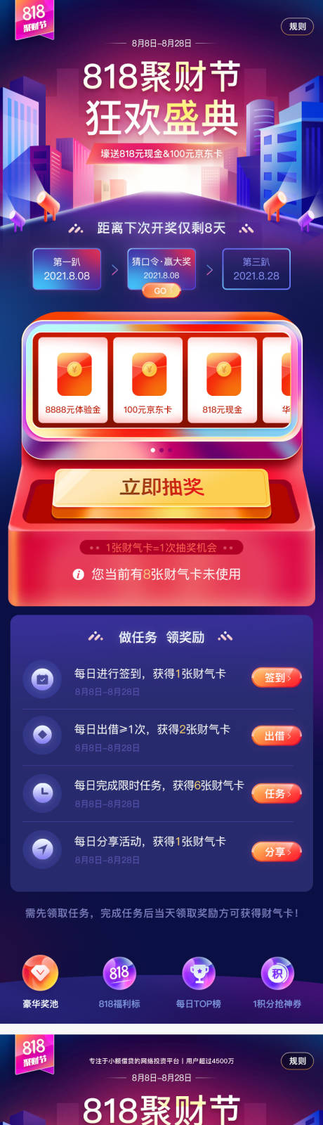 源文件下载【818金融系列专题设计】编号：73350010620381657