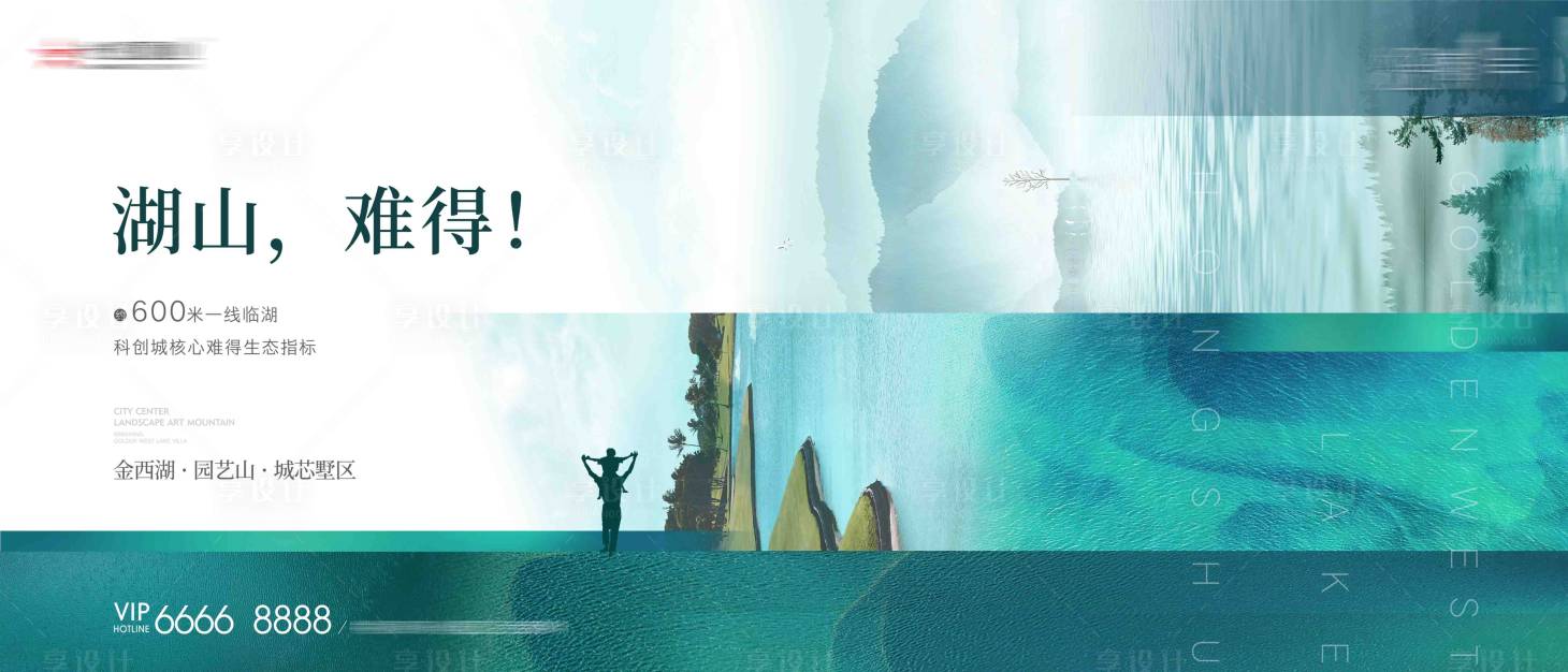源文件下載【享設計】搜索編號：81920010452105598【地產湖居戶外展板】