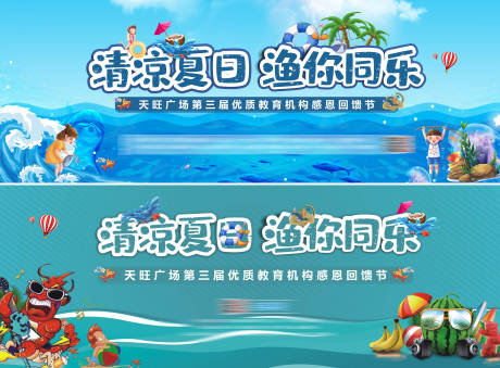 源文件下載【享設計】搜索編號：50900010576596554【水上樂園活動展板】