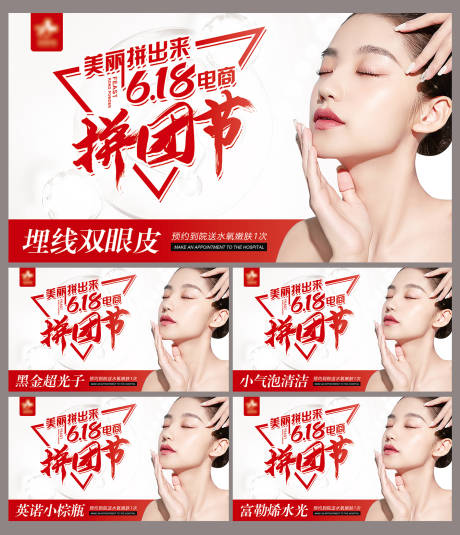 源文件下載【享設(shè)計(jì)】搜索編號(hào)：29600010690212259【醫(yī)美美團(tuán)頭圖】