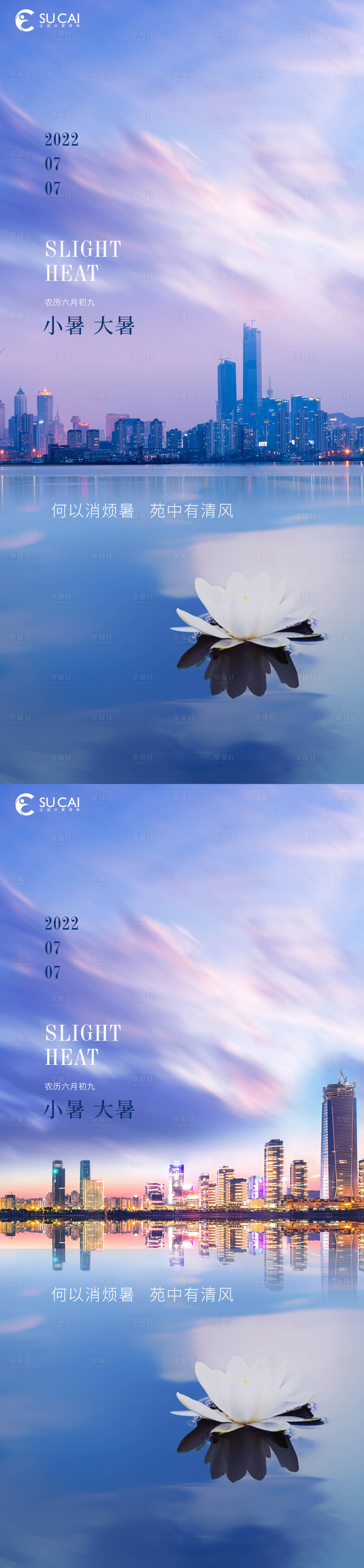 源文件下载【享设计】搜索编号：55840010782815204【小暑大暑海报】