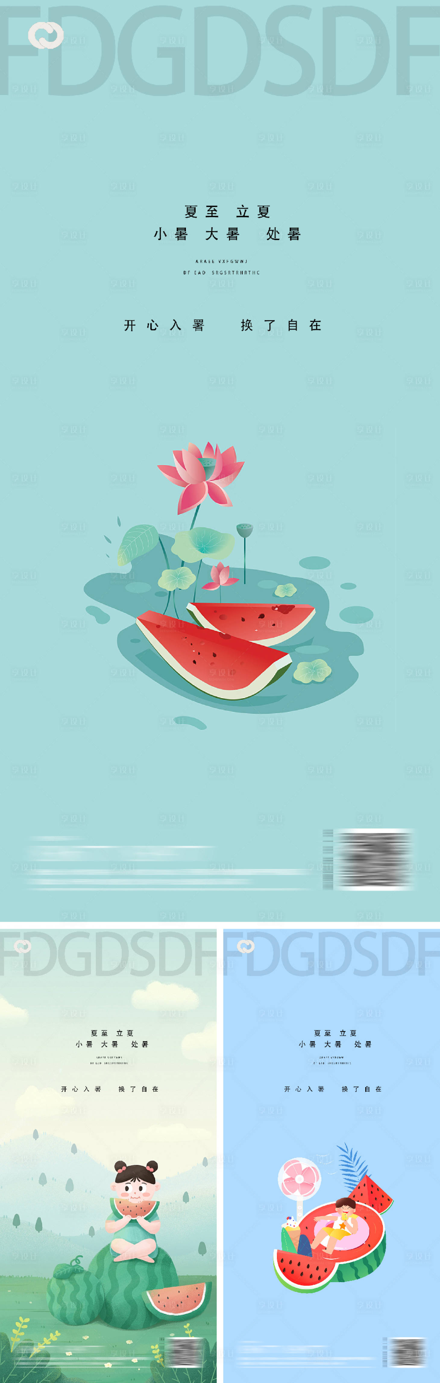 源文件下載【享設計】搜索編號：96770010735592140【立夏夏至小暑大暑處暑系列海報】