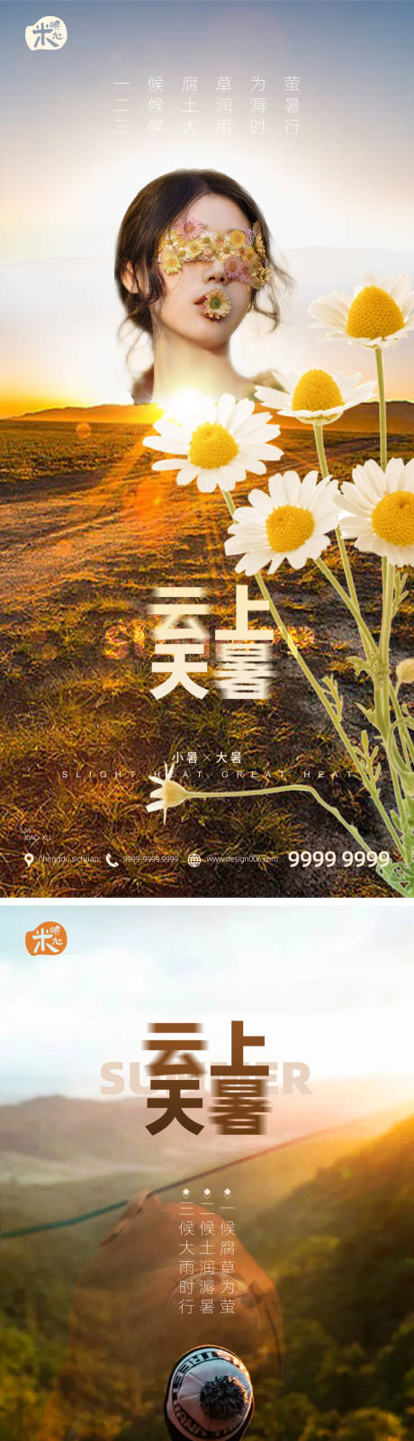 源文件下载【小暑大暑节气海报】编号：87360010808496987