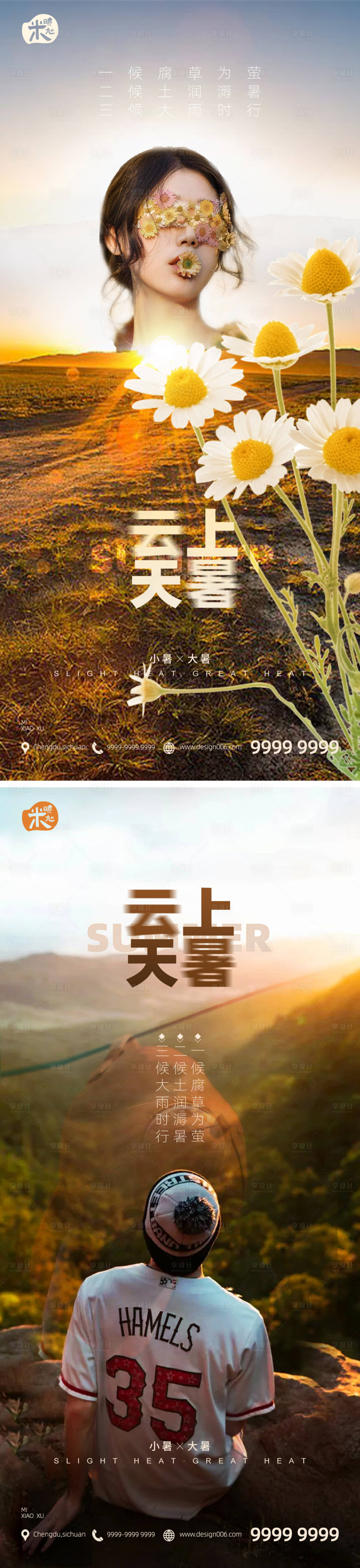 源文件下載【小暑大暑節氣海報】編號：87360010808496987