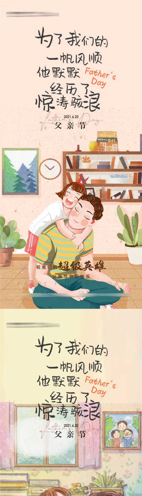 源文件下载【父亲节温馨插画风格系列海报】编号：59120010451158247