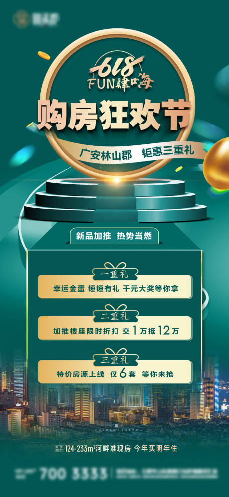 源文件下载【地产购房节海报】编号：64850010713486776