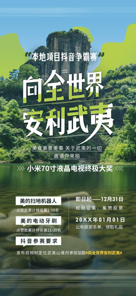 源文件下载【地产文旅抖音创作大赛微单】编号：70880010371521763