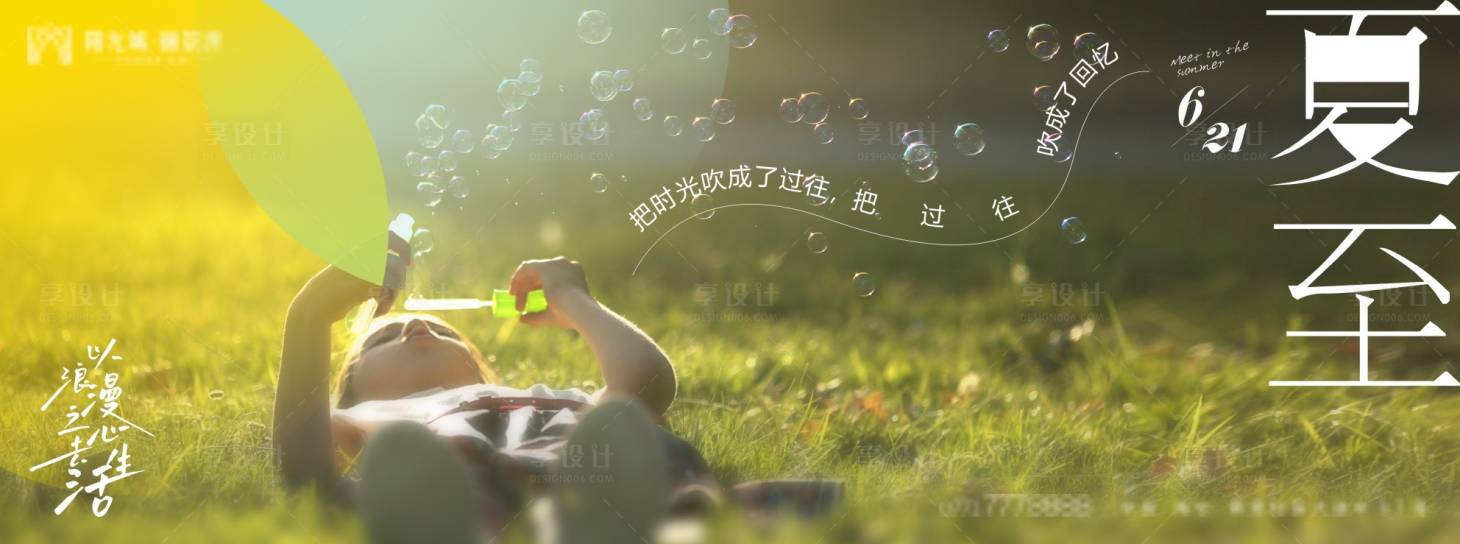 源文件下载【享设计】搜索编号：19880010382595207【夏至海报】