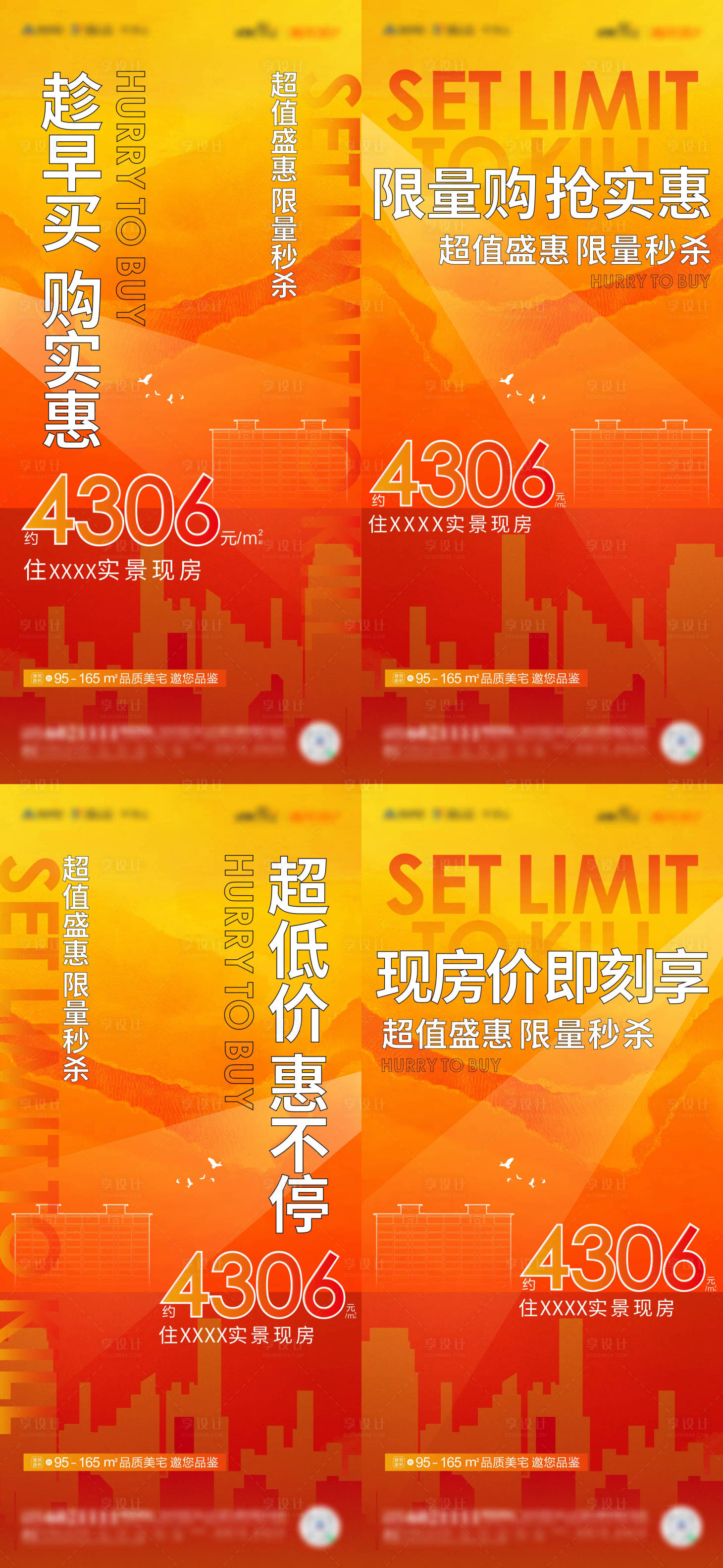 源文件下载【地产促销大字报渐变系列海报】编号：91260010683401146