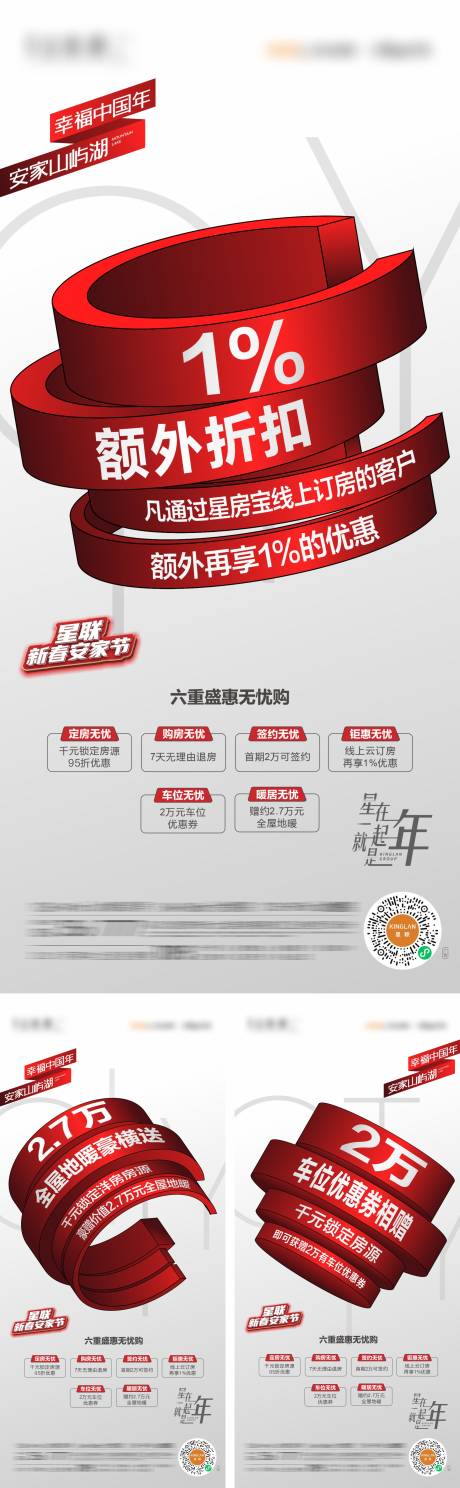 源文件下载【享设计】搜索编号：40650010780265395【地产热销海报】