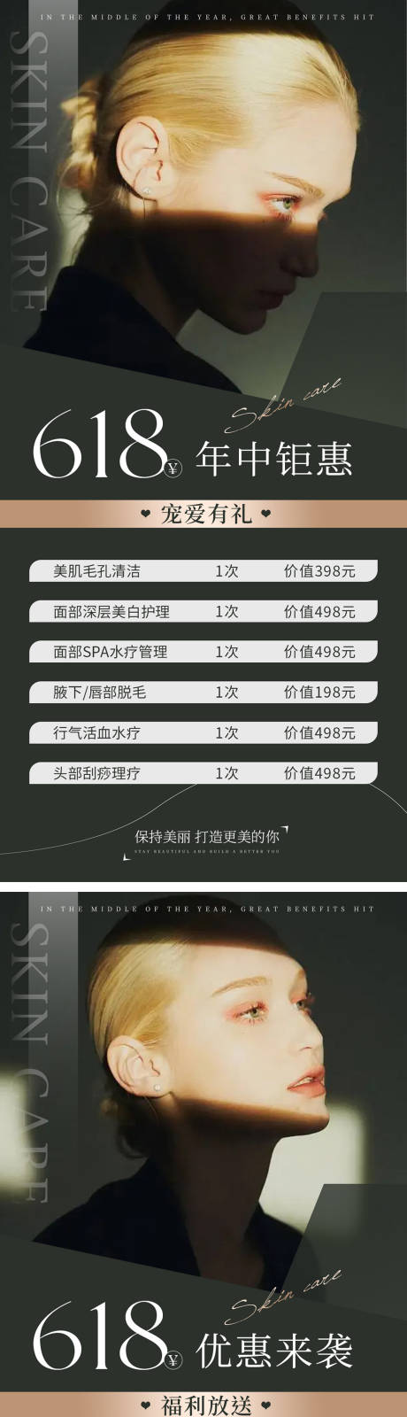 源文件下载【医美618活动海报】编号：49240010521275615