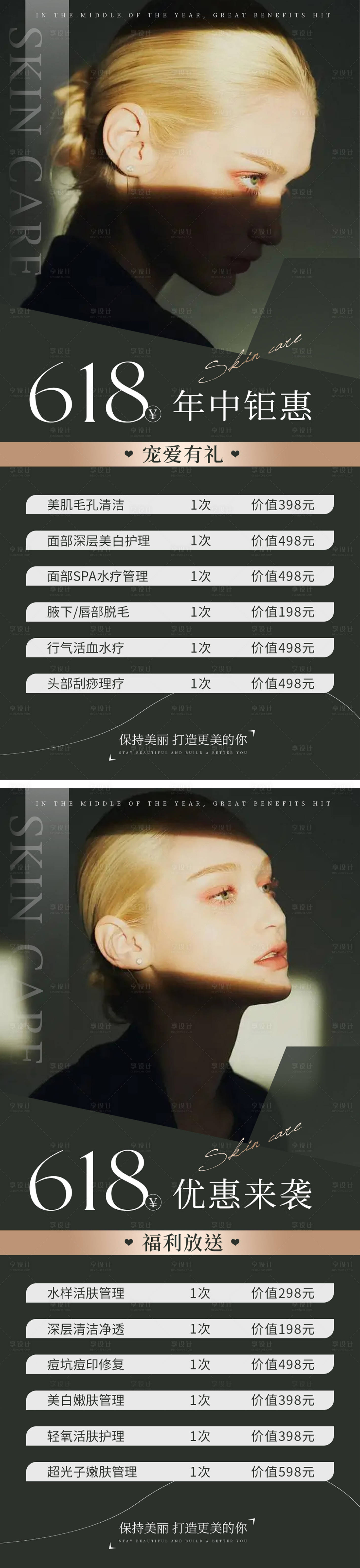 源文件下载【医美618活动海报】编号：49240010521275615