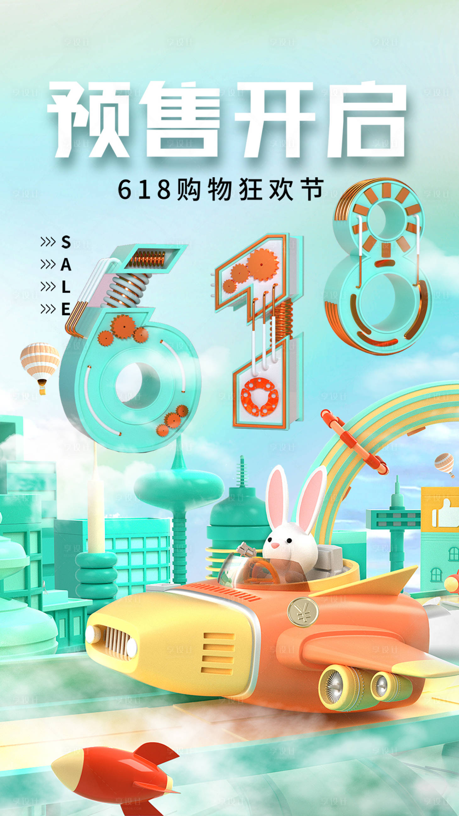 源文件下载【618海报】编号：51400010513821728
