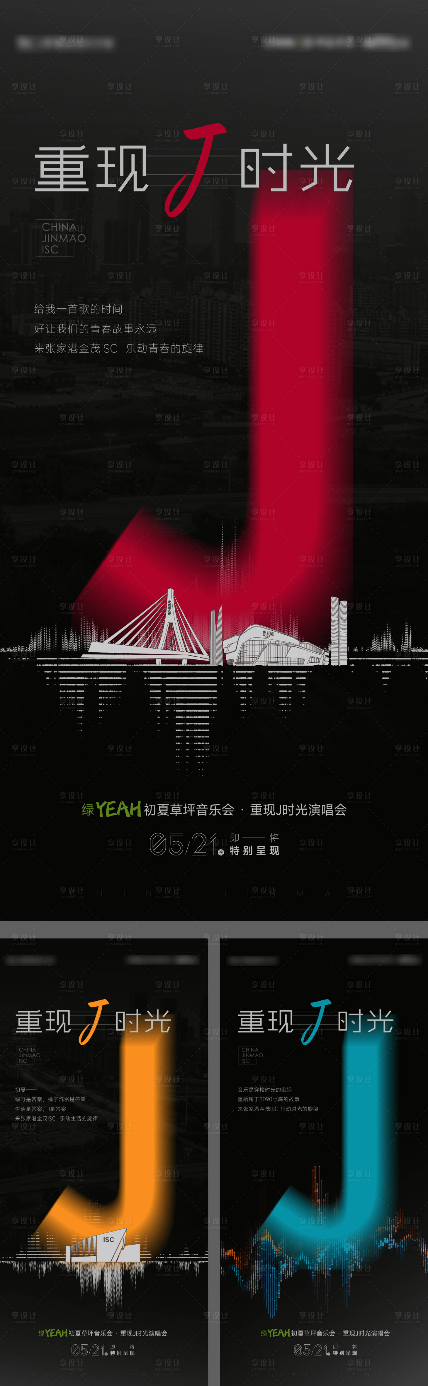 源文件下载【享设计】搜索编号：91510010459519327【音乐节悬疑海报】
