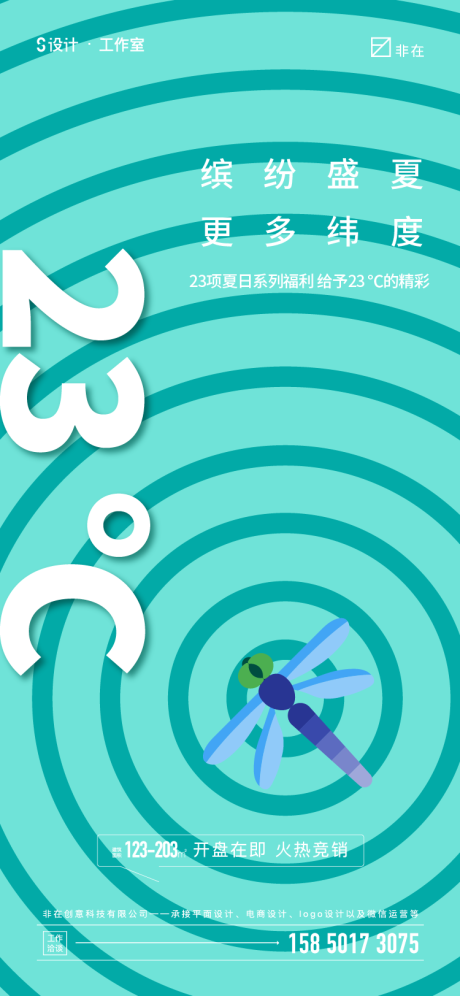 源文件下载【享设计】搜索编号：56620010721223012【夏日海报】