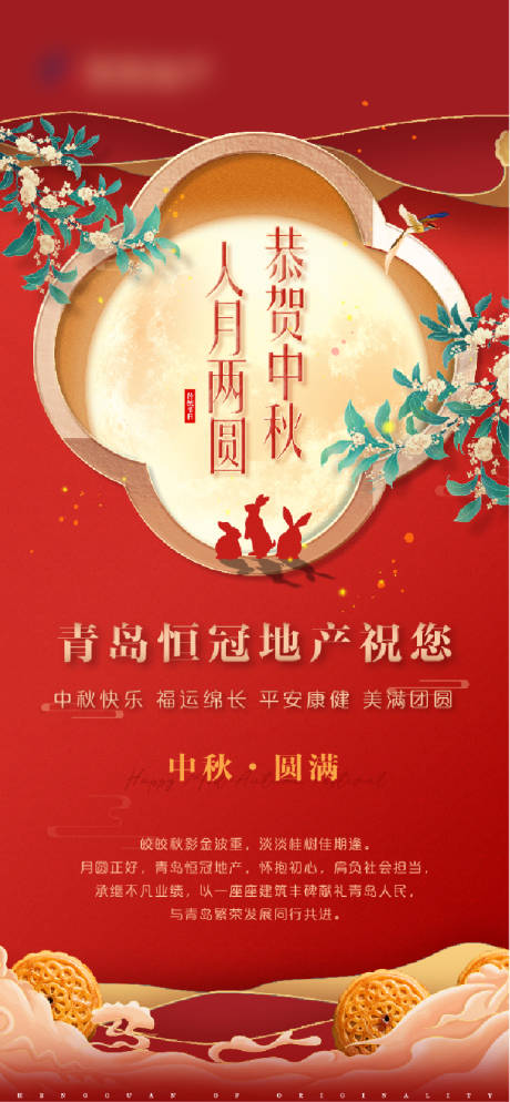 源文件下載【中秋節(jié)海報(bào)】編號：17780010643573985