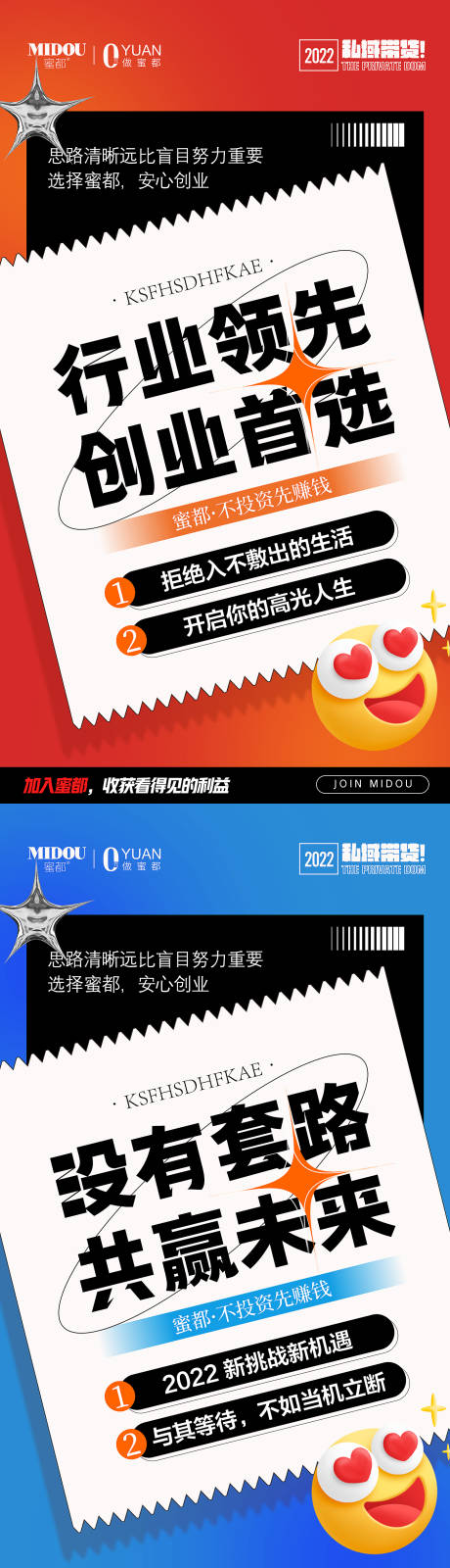 源文件下载【品牌微商招商造势朋友圈创意系列海报】编号：59660010592483028