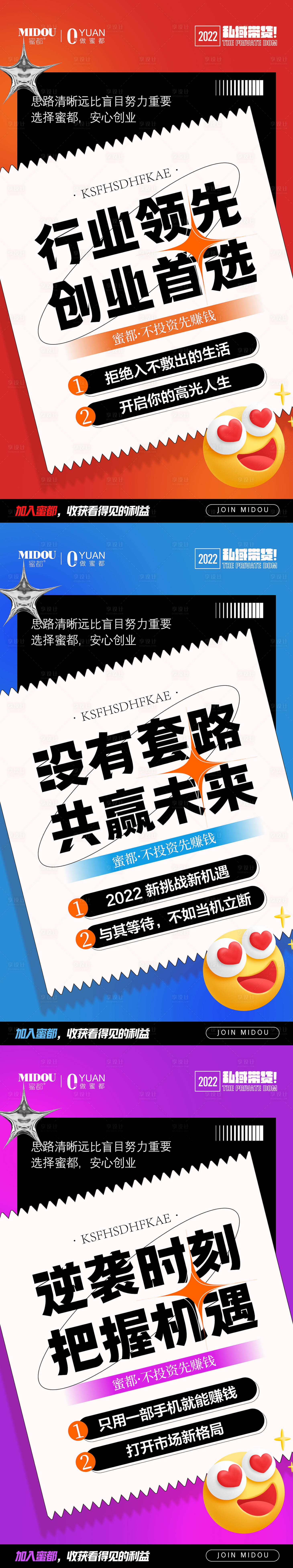 源文件下载【品牌微商招商造势朋友圈创意系列海报】编号：20220617175655891