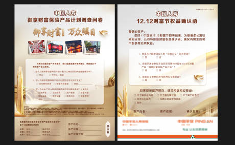 源文件下载【调查问卷回访函DM宣传单】编号：41650010791455276