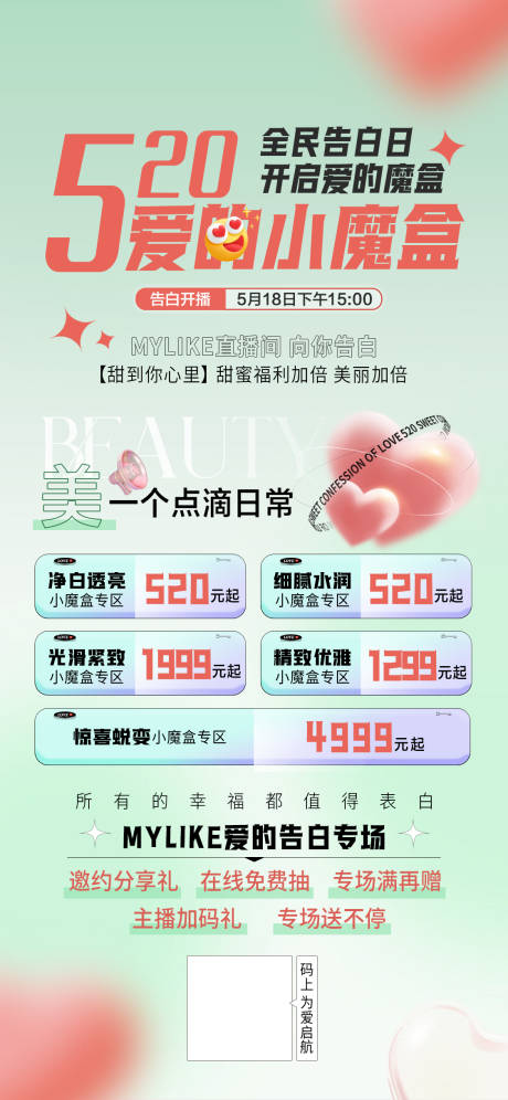 源文件下載【醫美促銷海報】編號：54770010712522273