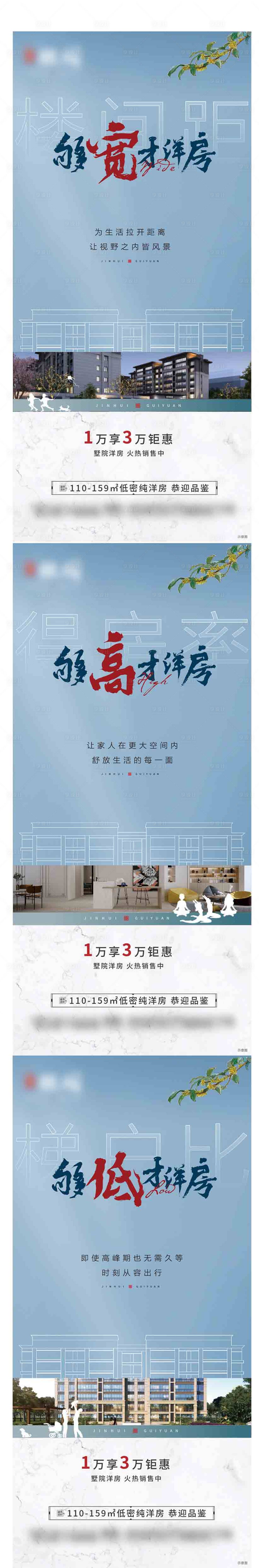 源文件下載【洋房系列海報(bào)】編號(hào)：15200010448969608