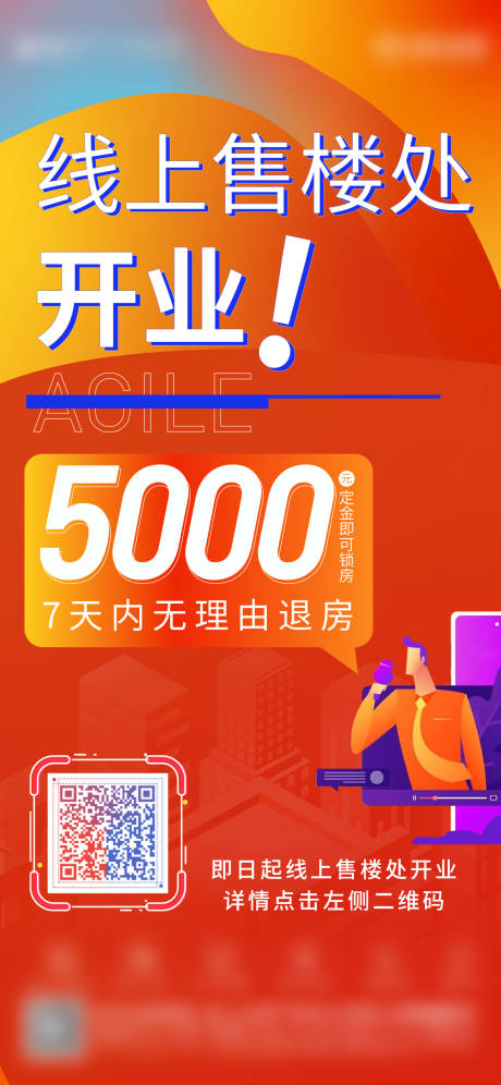 源文件下載【享設計】搜索編號：79380010647173080【地產線上售樓開放大字報】