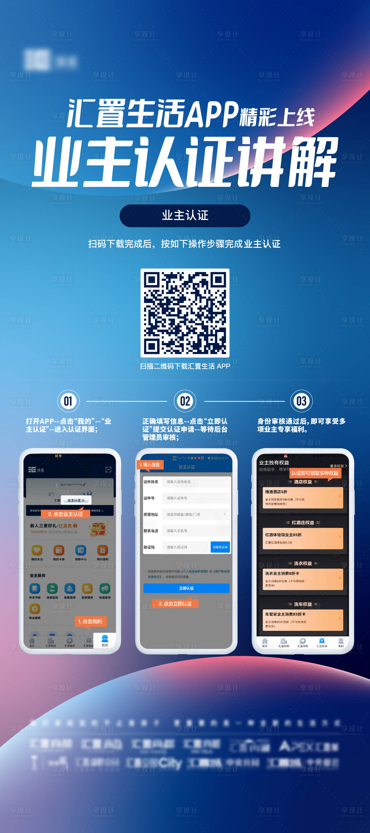 源文件下载【享设计】搜索编号：50340010568145500【地产APP注册认证海报】