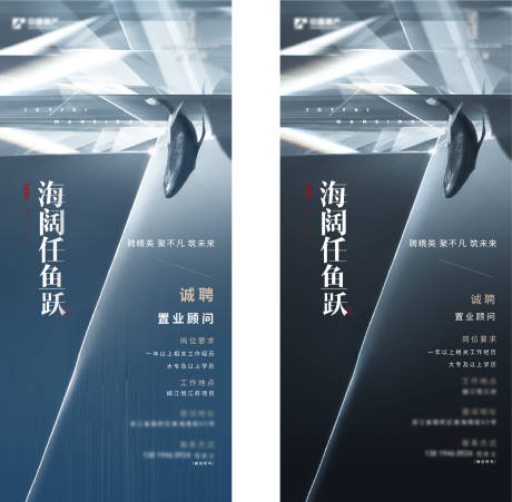 源文件下载【地产招聘刷屏海报】编号：37050010763358299