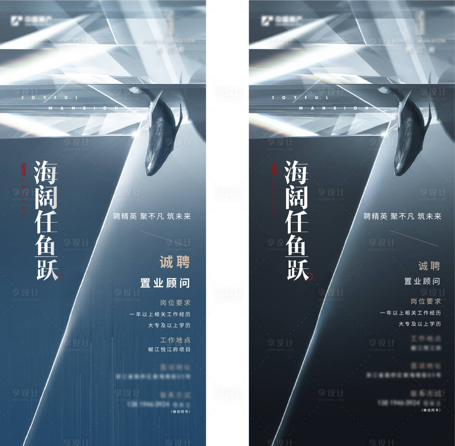 源文件下载【享设计】搜索编号：37050010763358299【地产招聘刷屏海报】