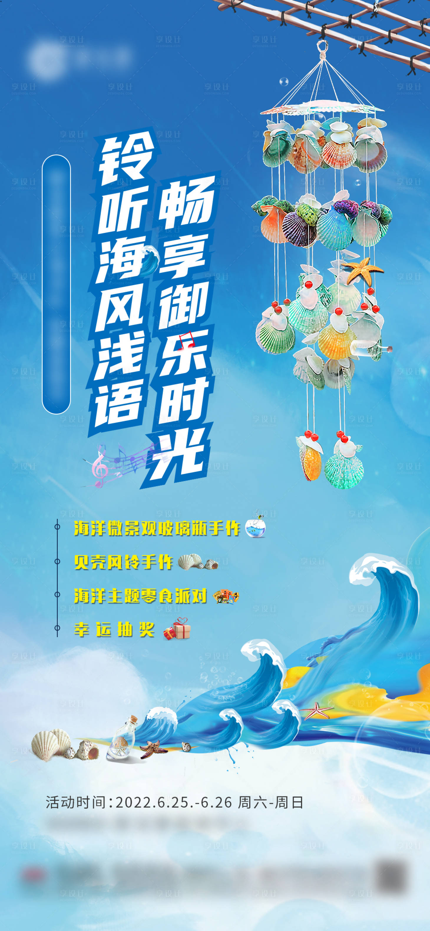 源文件下載【享設計】搜索編號：76540010747094415【風鈴diy活動繽紛海報】