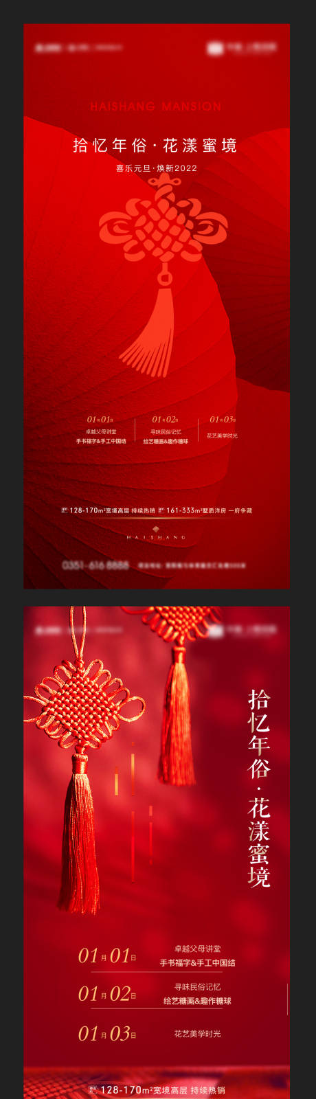 编号：20220606164127868【享设计】源文件下载-地产中国结周末暖场活动系列海报 