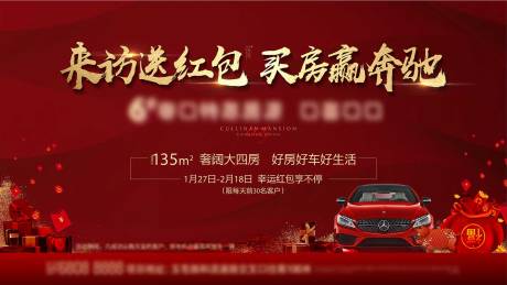 源文件下载【房地产买房送车活动展板】编号：65370010649027134