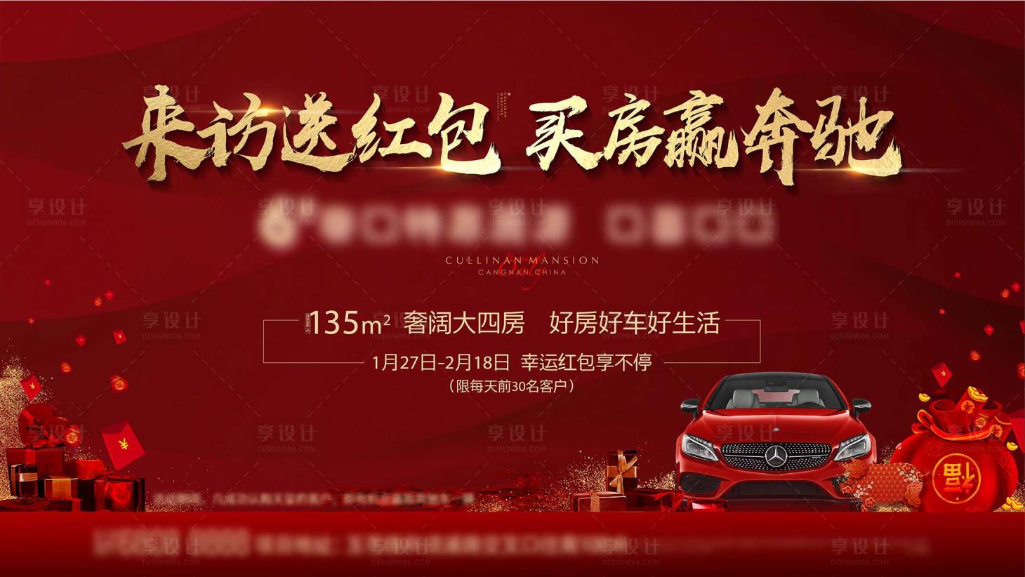 源文件下載【享設計】搜索編號：65370010649027134【房地產買房送車活動展板】