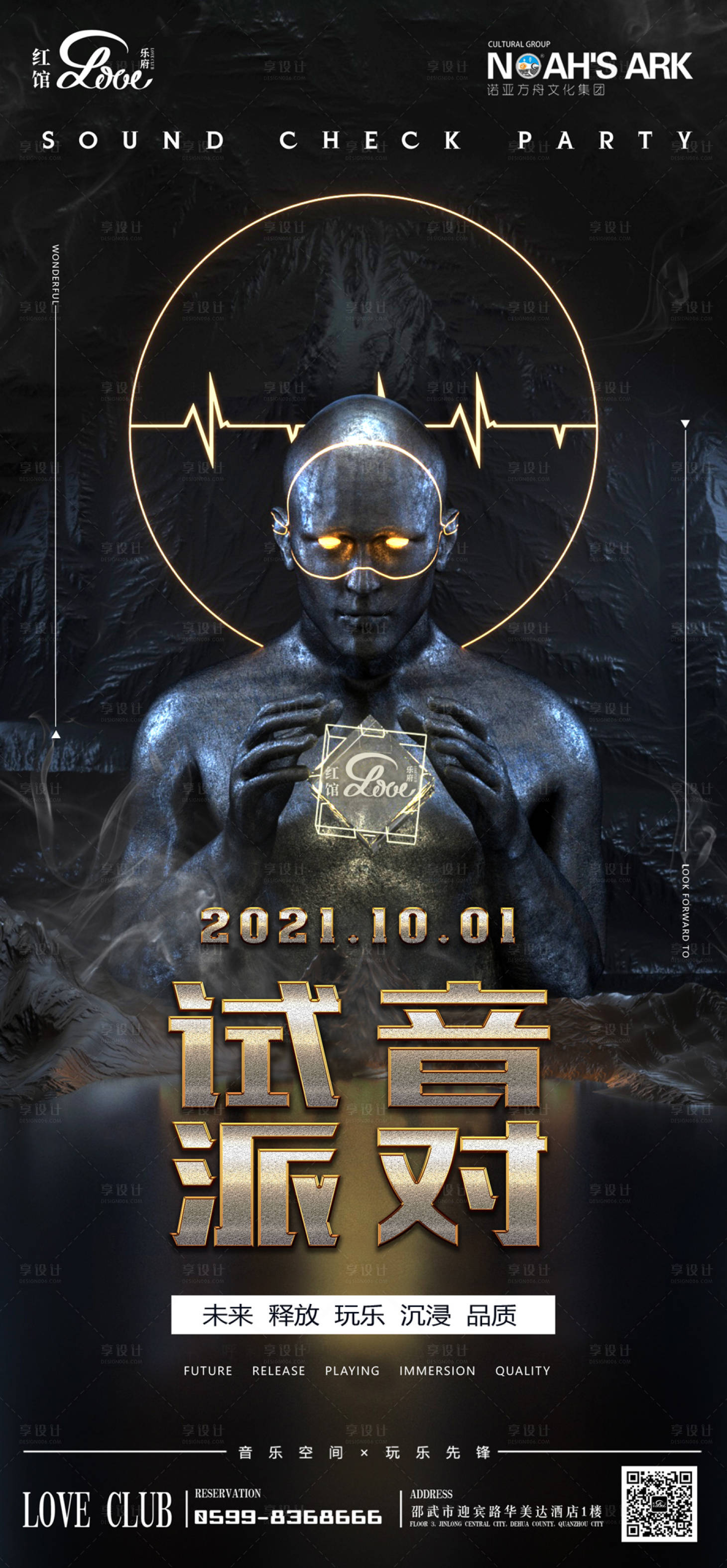 源文件下载【酒吧夜店试音派对海报】编号：56550010506477921