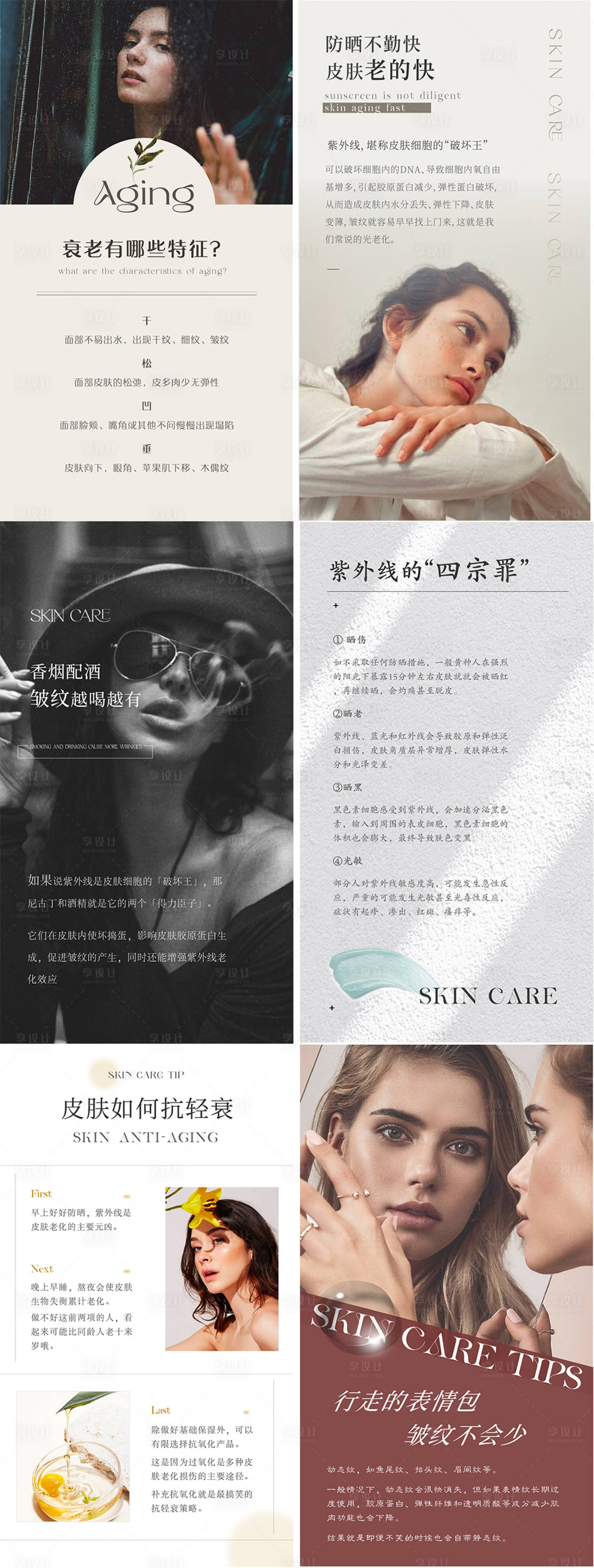 源文件下載【享設計】搜索編號：40030010664862342【護膚科普系列海報】