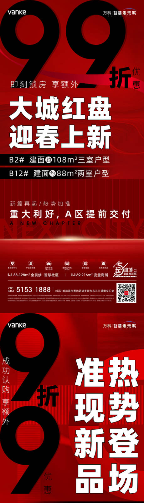 源文件下载【地产热销活动海报】编号：21880010741482317