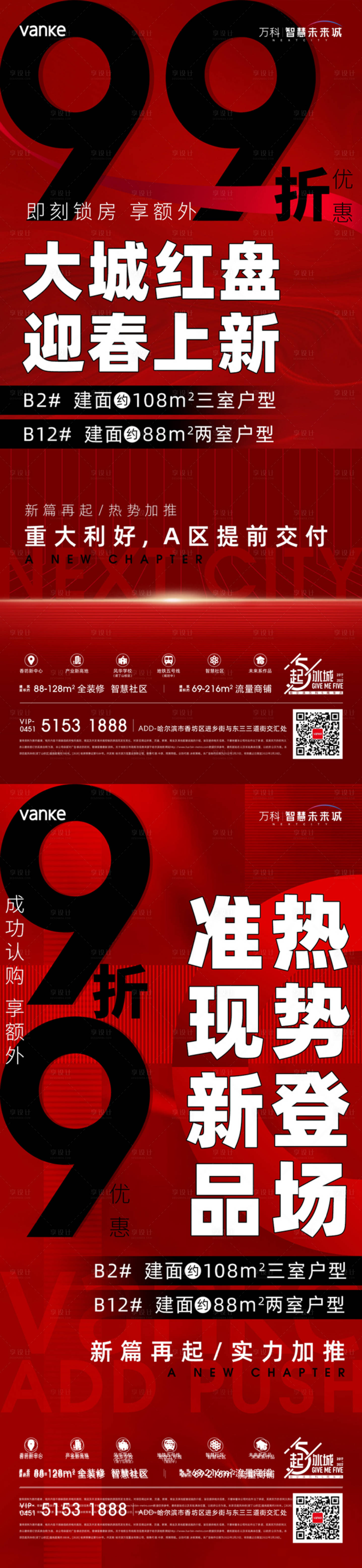 源文件下載【享設計】搜索編號：21880010741482317【地產熱銷活動海報】