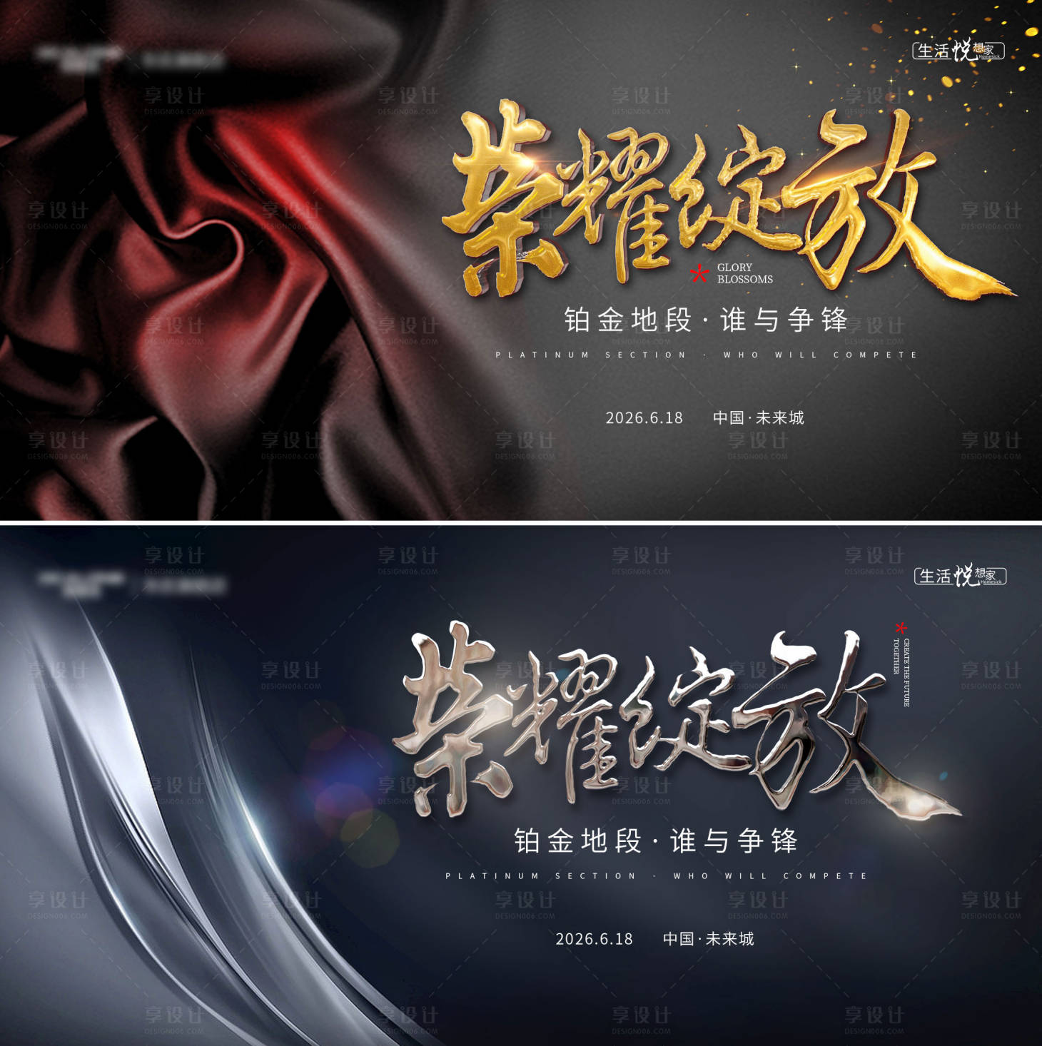 源文件下載【享設計】搜索編號：83930010550838335【房地產開盤活動背景板】