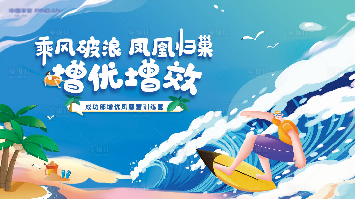 源文件下载【享设计】搜索编号：99760010757341936【夏天冲浪大海背景板】