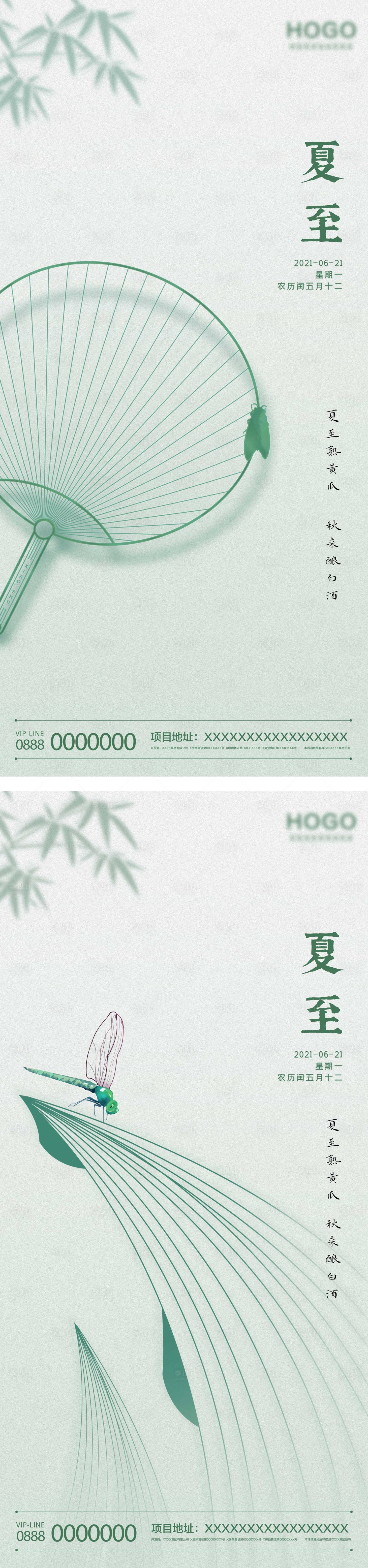 源文件下载【享设计】搜索编号：50700010461608103【夏至系列海报】