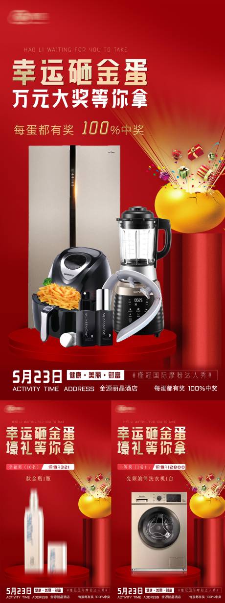源文件下载【抽奖奖品砸金蛋海报】编号：56660010679818433