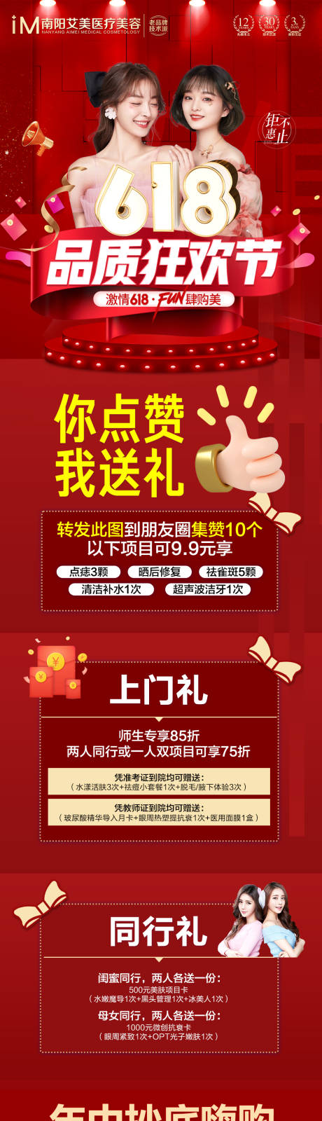 源文件下载【618品质狂欢节长图】编号：39650010509795203