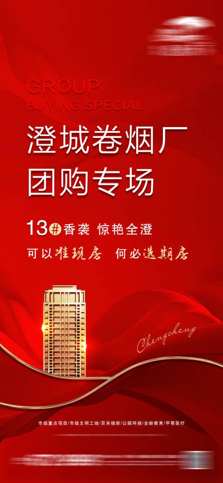 源文件下載【地產(chǎn)團購海報】編號：74850010822796434