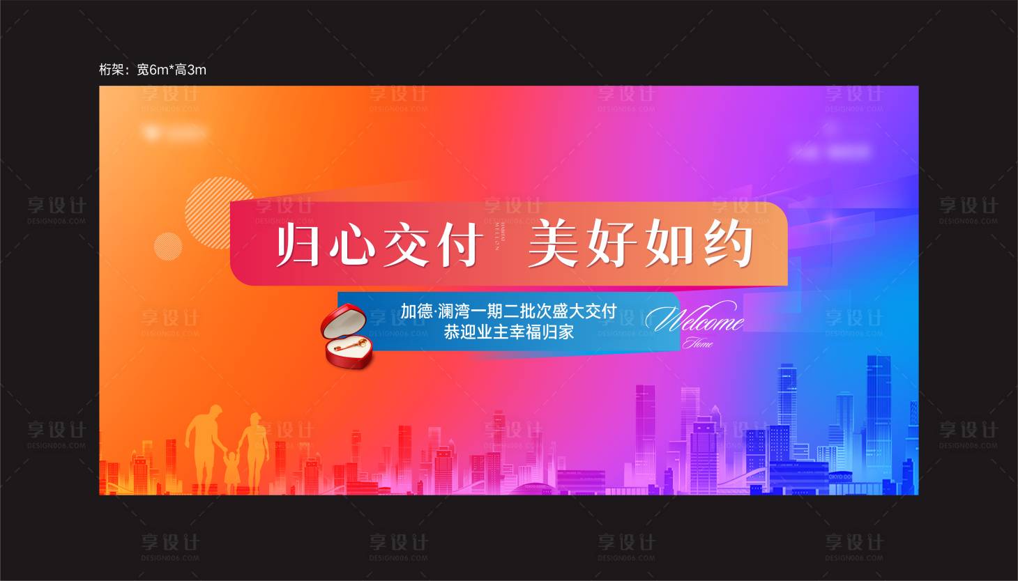 源文件下載【享設計】搜索編號：31730010515449766【地產交房主背景城市絢麗】