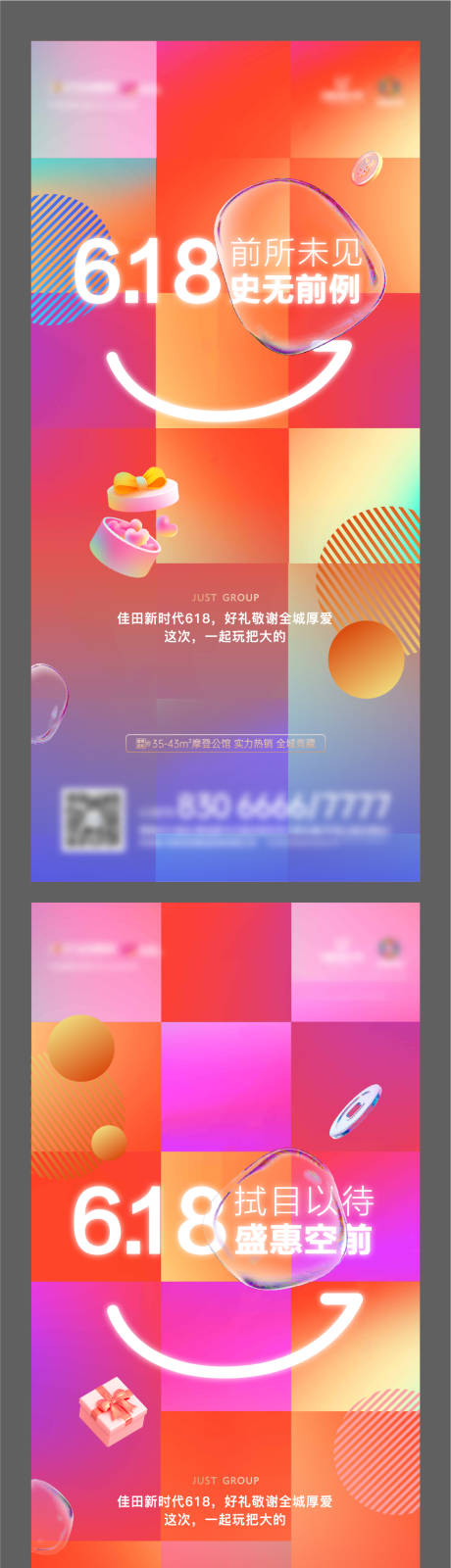 源文件下载【618悬念海报】编号：39150010635634563