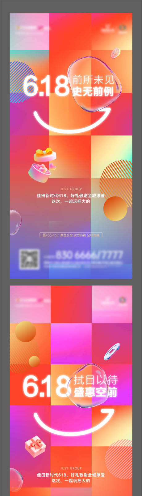 源文件下载【618悬念海报】编号：20220621094314197