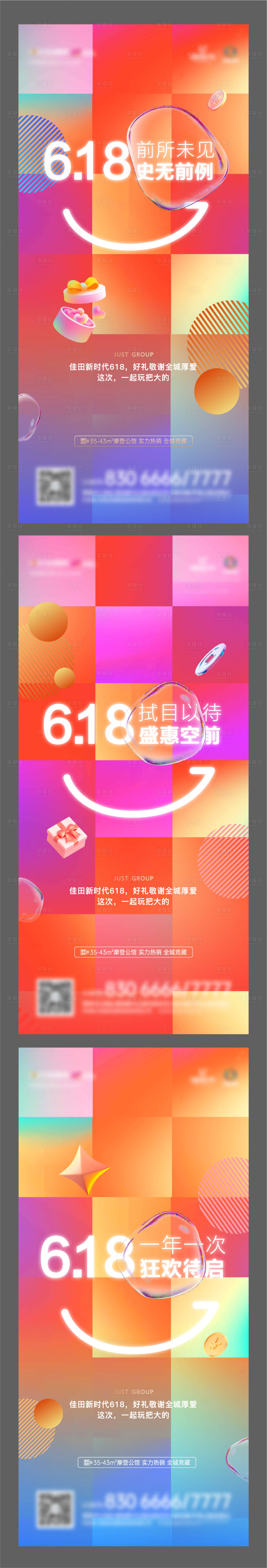 源文件下载【享设计】搜索编号：39150010635634563【618悬念海报】