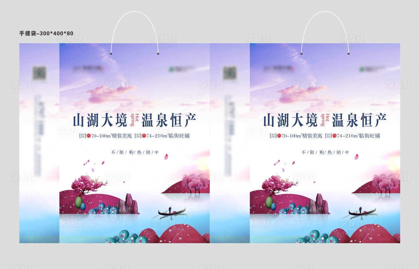 源文件下載【享設計】搜索編號：41620010652258219【地產手提袋】